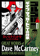 【期間限定　試し読み増量版】ゴルゴ13スペシャルエディション