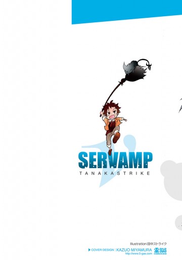 Servamp サーヴァンプ 1 田中ストライク 漫画 無料試し読みなら 電子書籍ストア ブックライブ