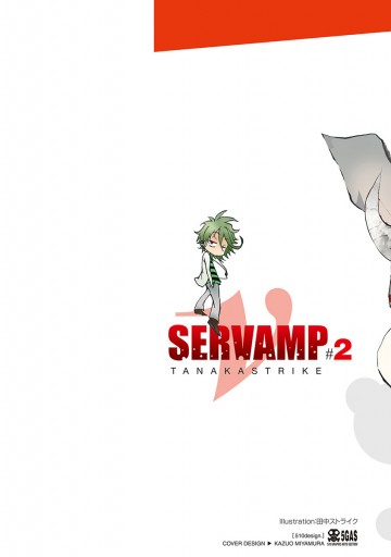 Servamp サーヴァンプ 2 田中ストライク 漫画 無料試し読みなら 電子書籍ストア ブックライブ