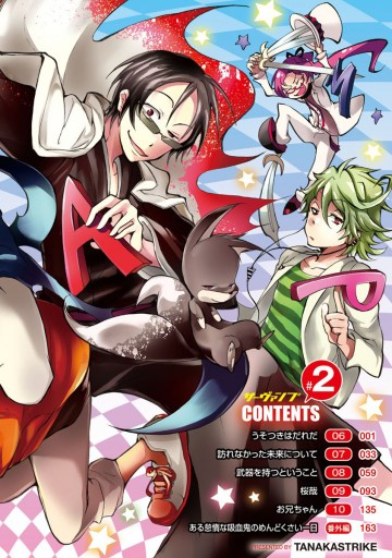 Servamp サーヴァンプ 2 漫画 無料試し読みなら 電子書籍ストア ブックライブ