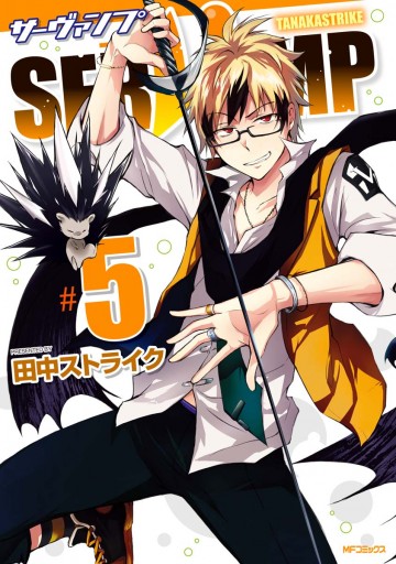 Servamp サーヴァンプ 5 漫画 無料試し読みなら 電子書籍ストア ブックライブ