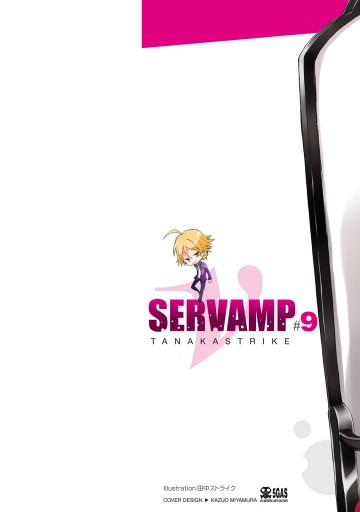 Servamp サーヴァンプ 9 漫画 無料試し読みなら 電子書籍ストア ブックライブ