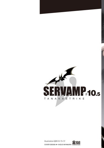 Servamp サーヴァンプ 10 5 漫画 無料試し読みなら 電子書籍ストア ブックライブ Servamp サーヴァンプ 10 5 漫画 無料試し読みなら 電子書籍ストア ブックライブ