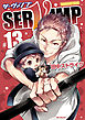 SERVAMP-サーヴァンプ-　13