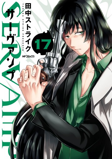 Servamp サーヴァンプ 17 最新刊 田中ストライク 漫画 無料試し読みなら 電子書籍ストア ブックライブ Servamp サーヴァンプ 17 最新刊 田中ストライク 漫画 無料試し読みなら 電子書籍ストア ブックライブ