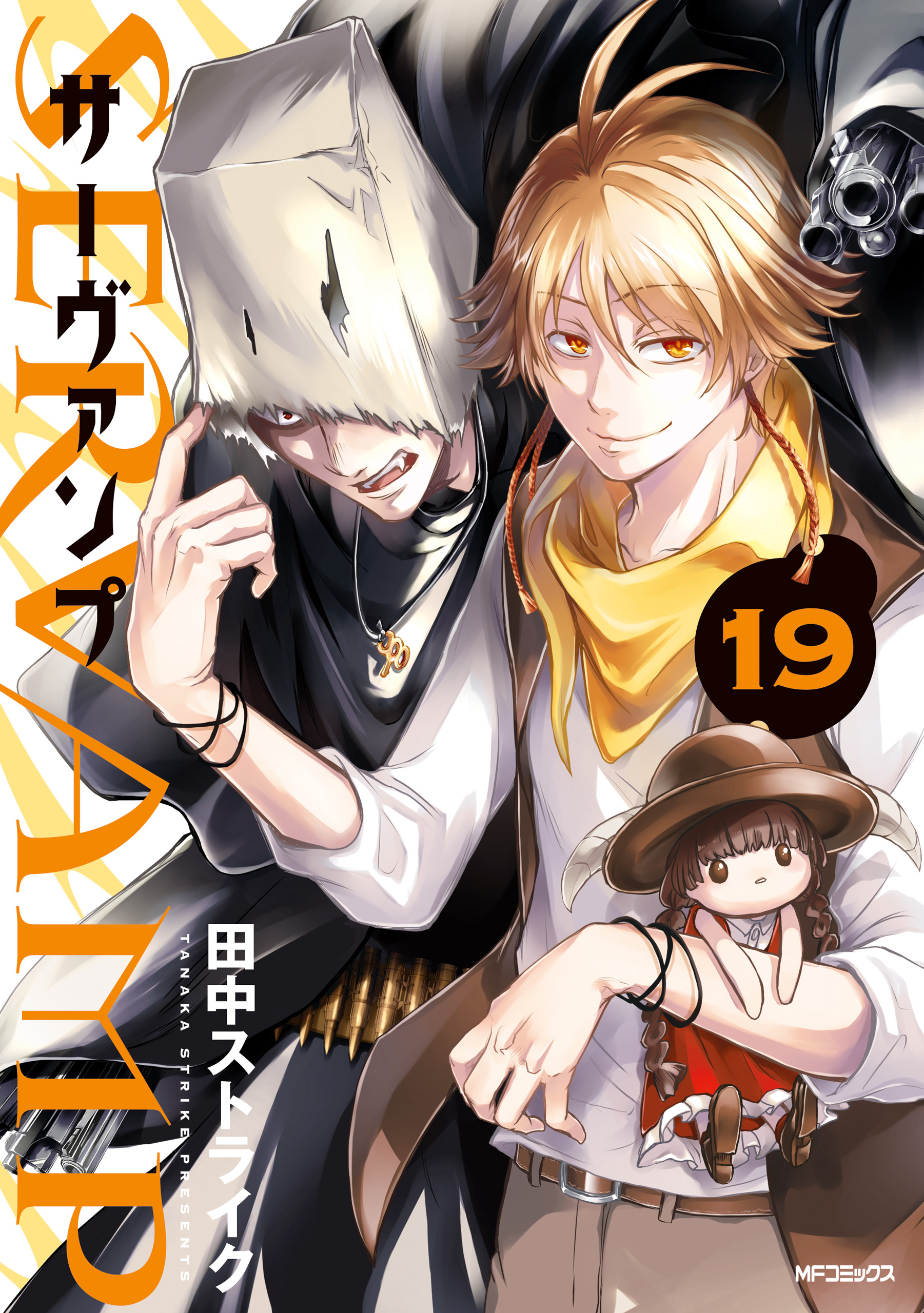 SERVAMP 漫画 5巻 - 少年漫画