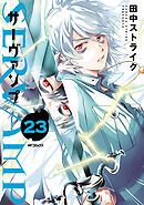 SERVAMP-サーヴァンプ-　23