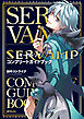 SERVAMP-サーヴァンプ-　コンプリートガイドブック
