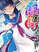 そんな目で見ないで！ ～下衆な視線は触手となってお嬢様に襲い掛かる～　【単話】　第１話