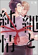 縄と純情（分冊版）　【第6話】