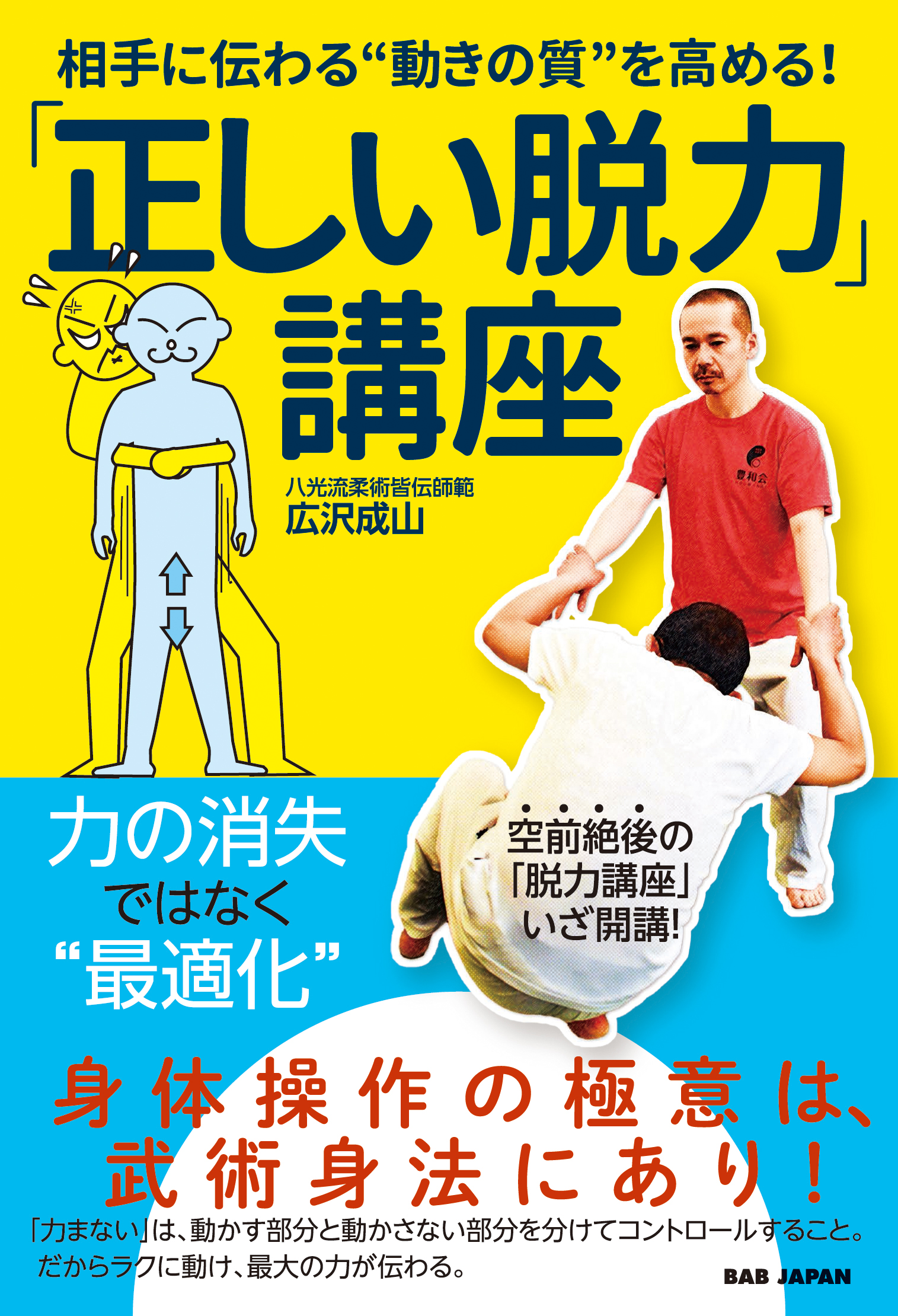 正しい脱力」講座 - 広沢成山 - 漫画・無料試し読みなら、電子書籍