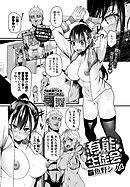 有能生徒会～前日譚～