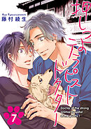 押しつよテラピストドクター【単話】 7