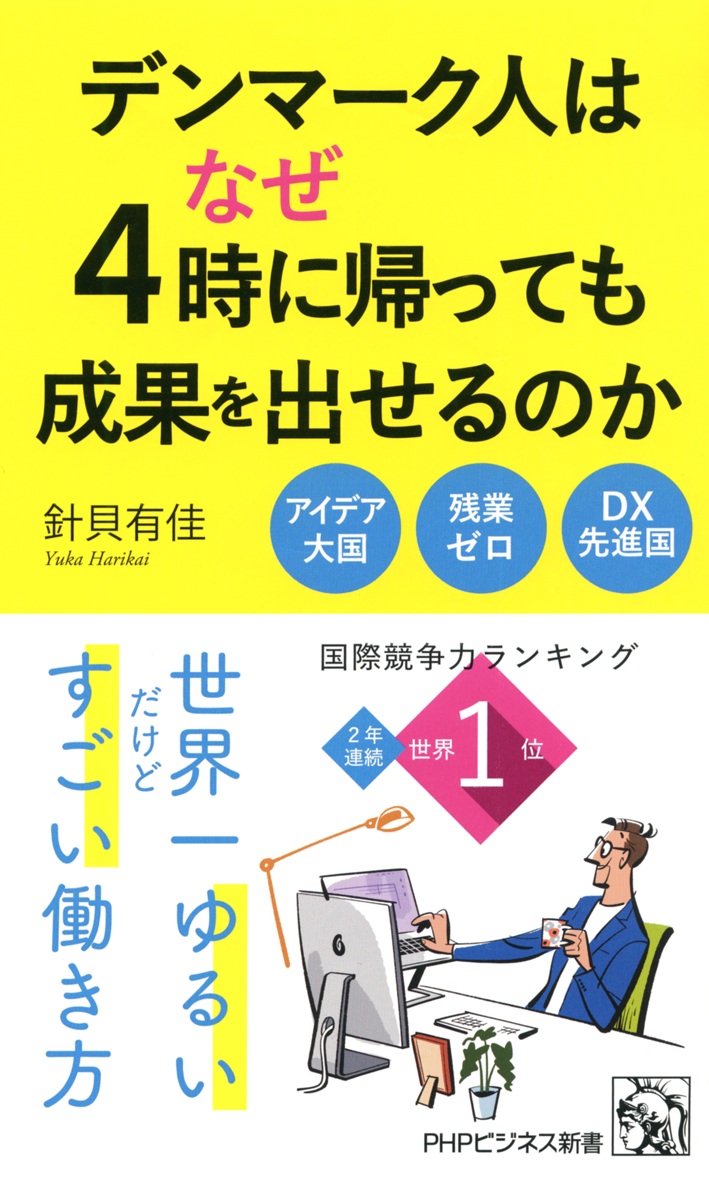 幸せってなんだっけ? 世界一幸福な国での「ヒュッゲ」な1年 - その他