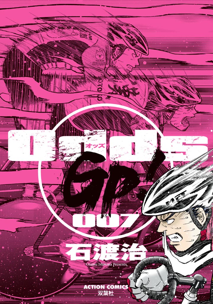 Odds Gp 7巻 漫画 無料試し読みなら 電子書籍ストア ブックライブ