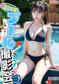 ここです！プール撮影会３