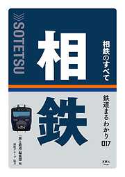 旅と鉄道編集部の作品一覧 - 漫画・ラノベ（小説）・無料試し読みなら、電子書籍・コミックストア ブックライブ