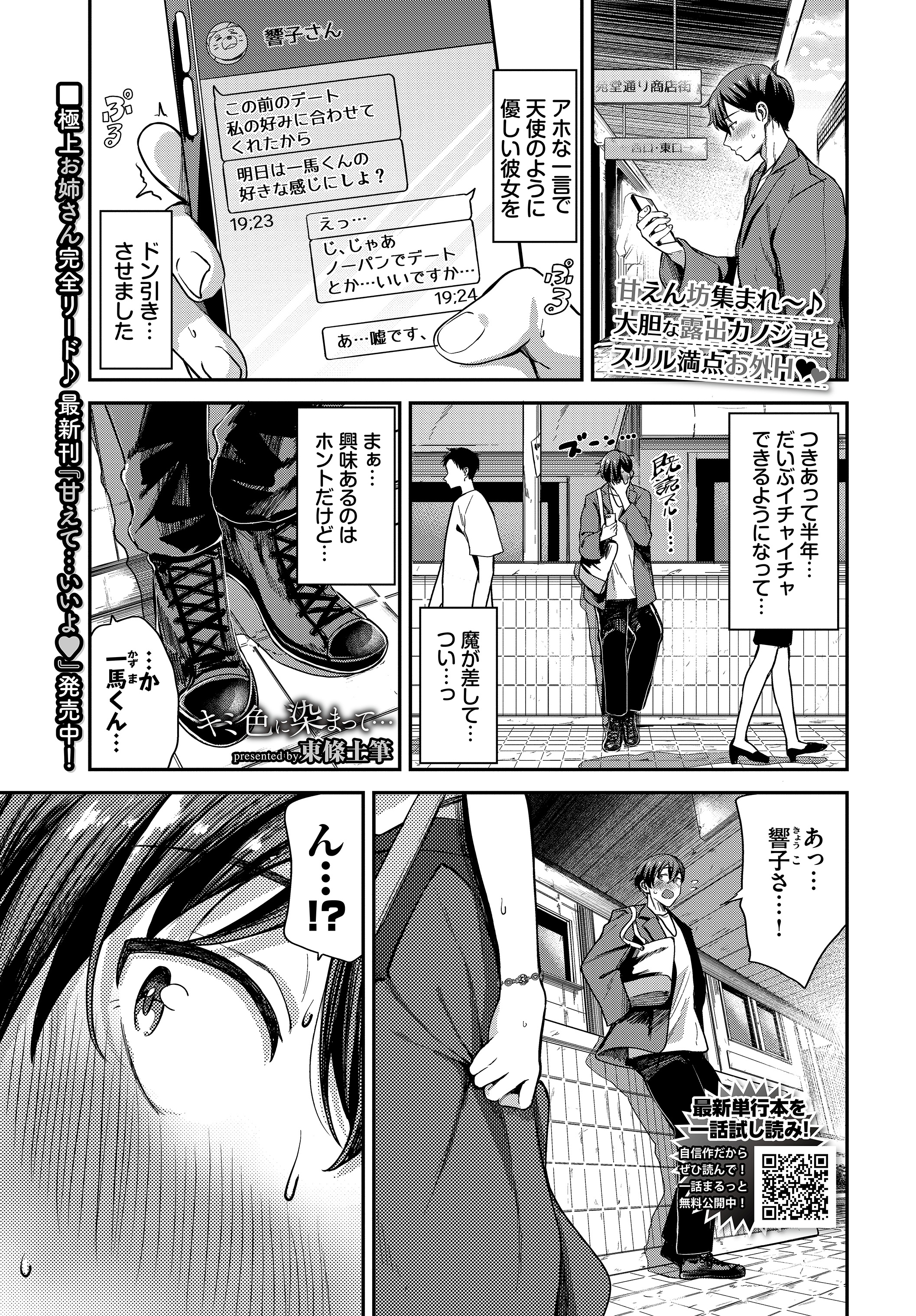 ノーパンデート 