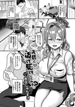 先輩と抜け駆けしてみる？