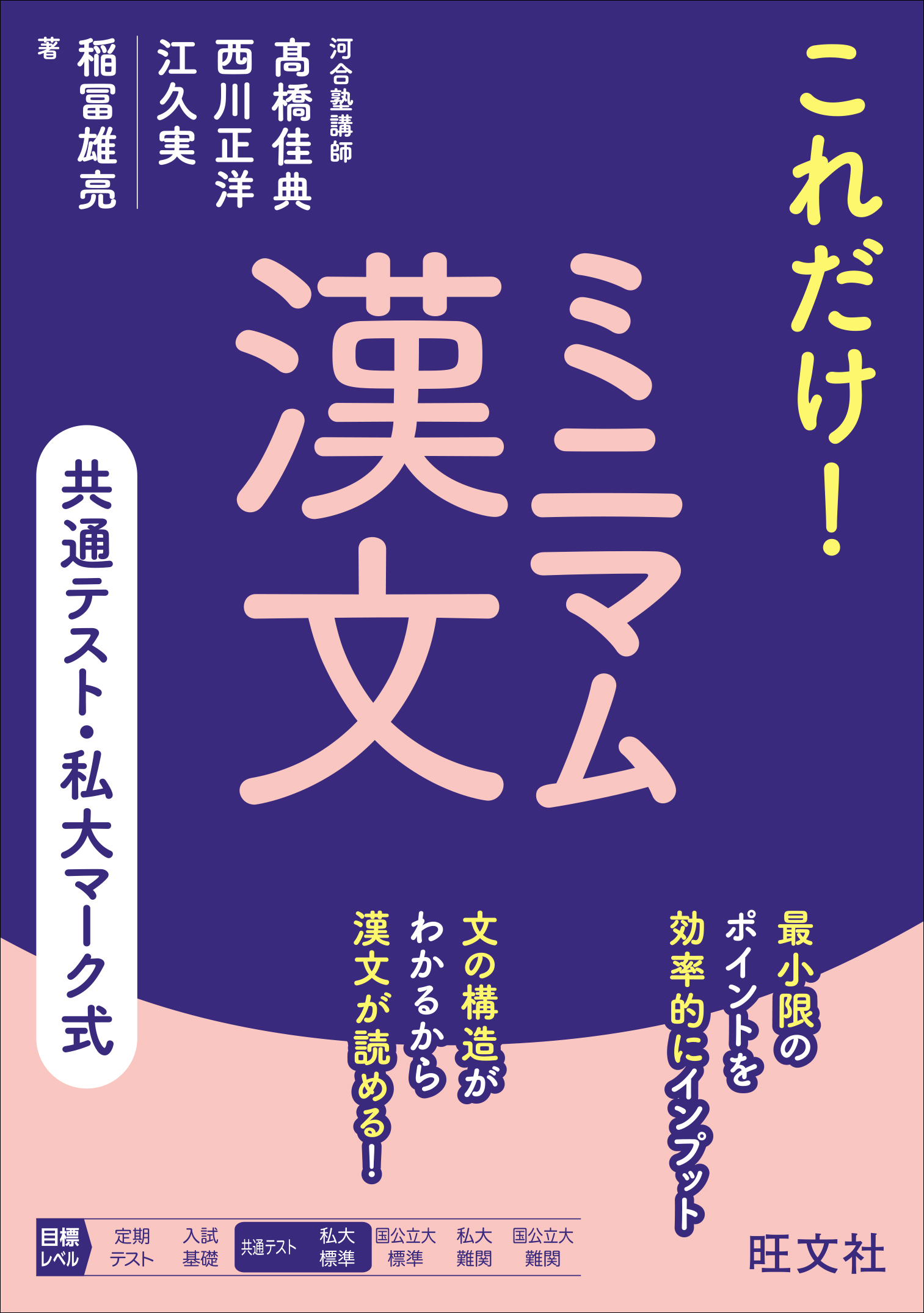 読み下し英文解釈「よむ単」 私立大学編 教育社