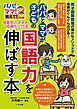 他教科の成績も上がる！パパとママが子どもの国語力を伸ばす本