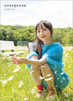 七沢みあ写真集　ｅｖｅｒｇｒｅｅｎ