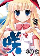 咲 Saki 15巻 漫画 無料試し読みなら 電子書籍ストア ブックライブ