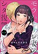 モラハラサレ妻のシタ復讐（分冊版）　【第6話】