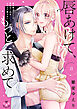 唇あけて、もっと求めて【単行本版】【電子限定おまけ付き】～彼の極上SEXが容赦なく私をとらえて離さない～3