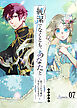 純潔でなくとも、あなたと～捨てられ令嬢が幸せになるまで～【単話版】（７）