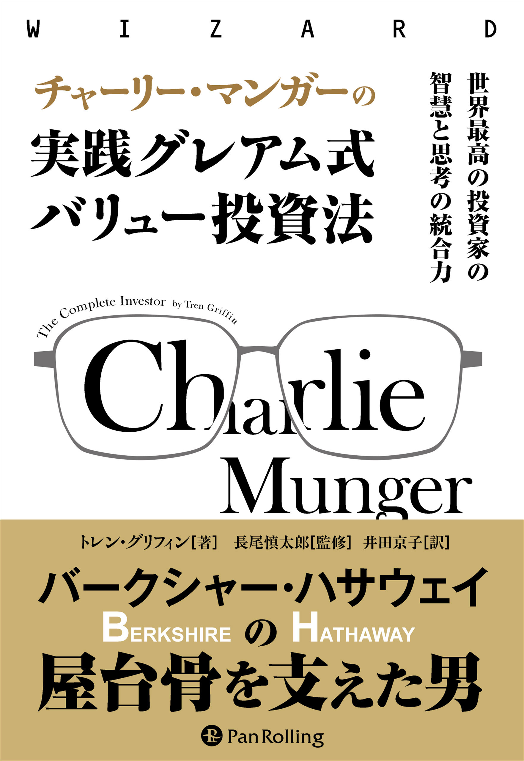 グレアム・バフェット流投資のスクリーニングモデル 安く買って,高く