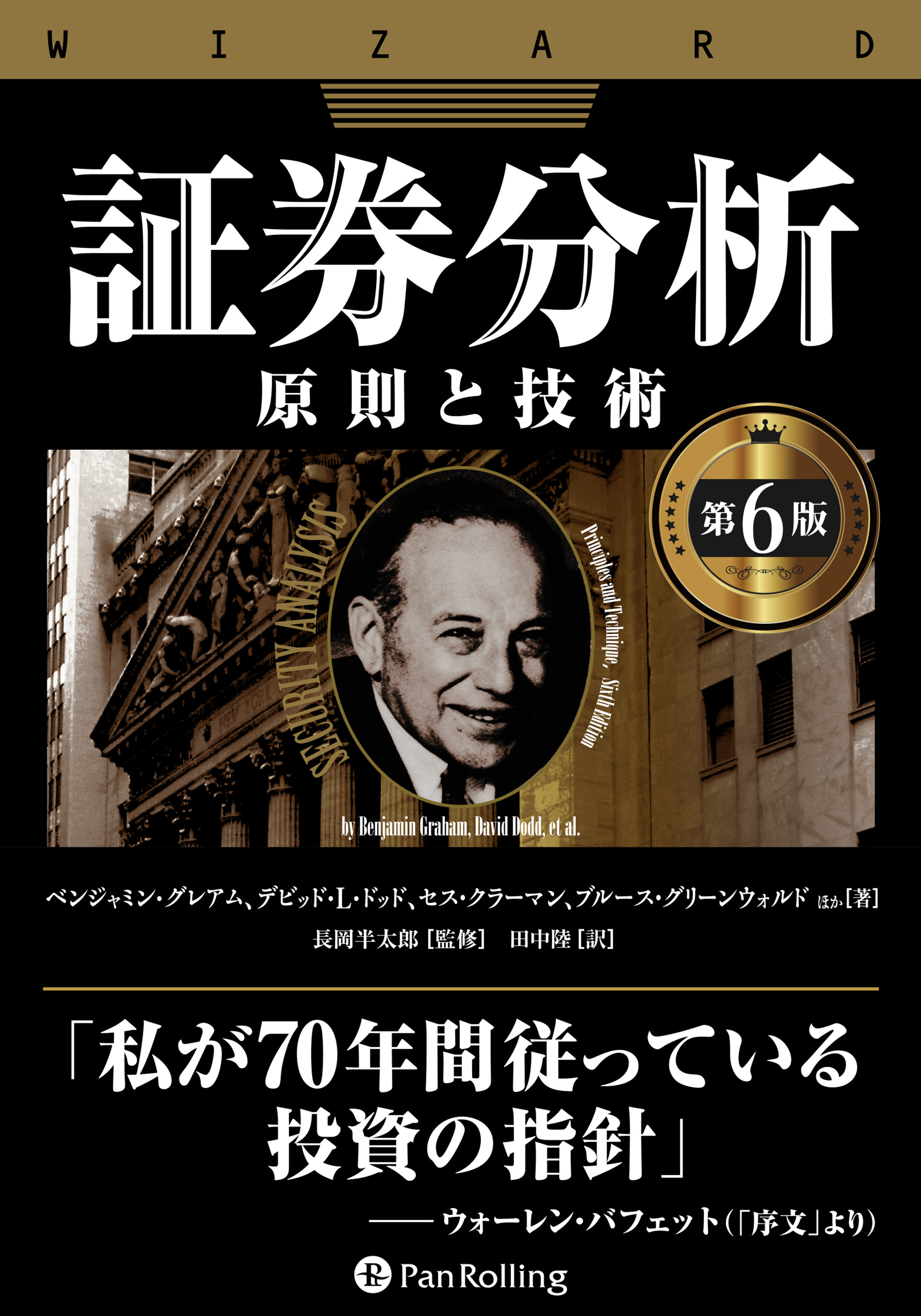 楽ギフ_のし宛書】 証券分析 ベンジャミン・グレアム 1934年版