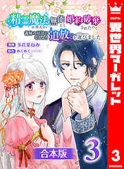 【合本版】精霊魔法が使えない無能だと婚約破棄されたので、義妹の奴隷になるより追放を選びました