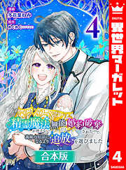 【合本版】精霊魔法が使えない無能だと婚約破棄されたので、義妹の奴隷になるより追放を選びました