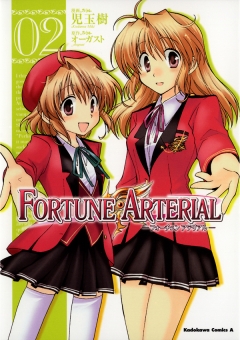 Fortune Arterial 2巻 オーガスト 児玉樹 漫画 無料試し読みなら 電子書籍ストア ブックライブ