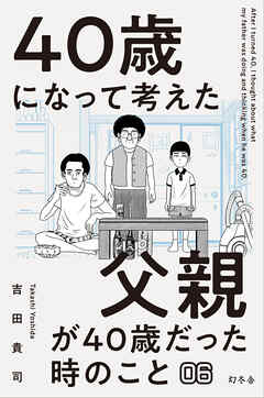 40歳になって考えた父親が40歳だった時のこと