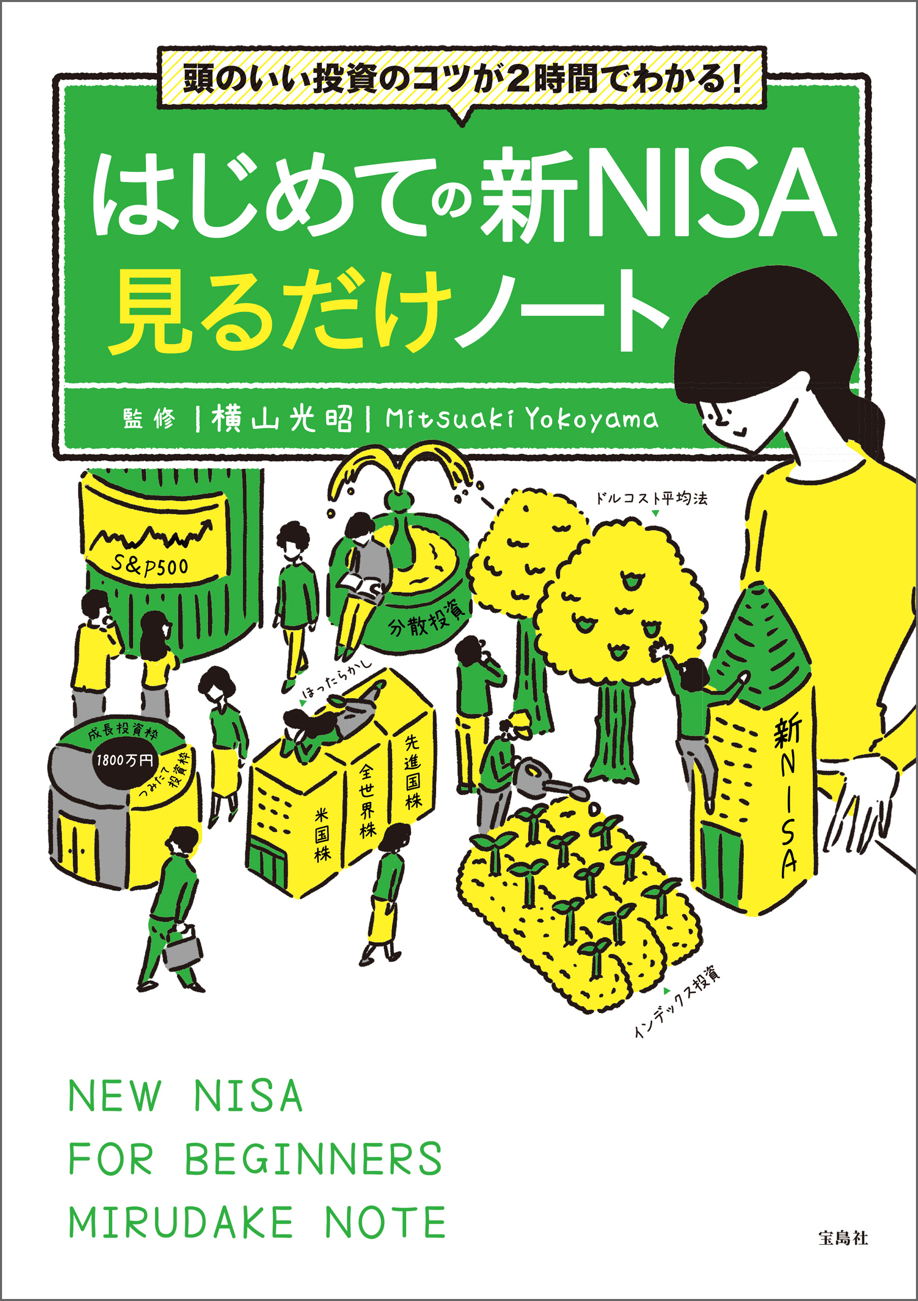 東洋経済 新ＮＩＳＡ時代に勝てる株