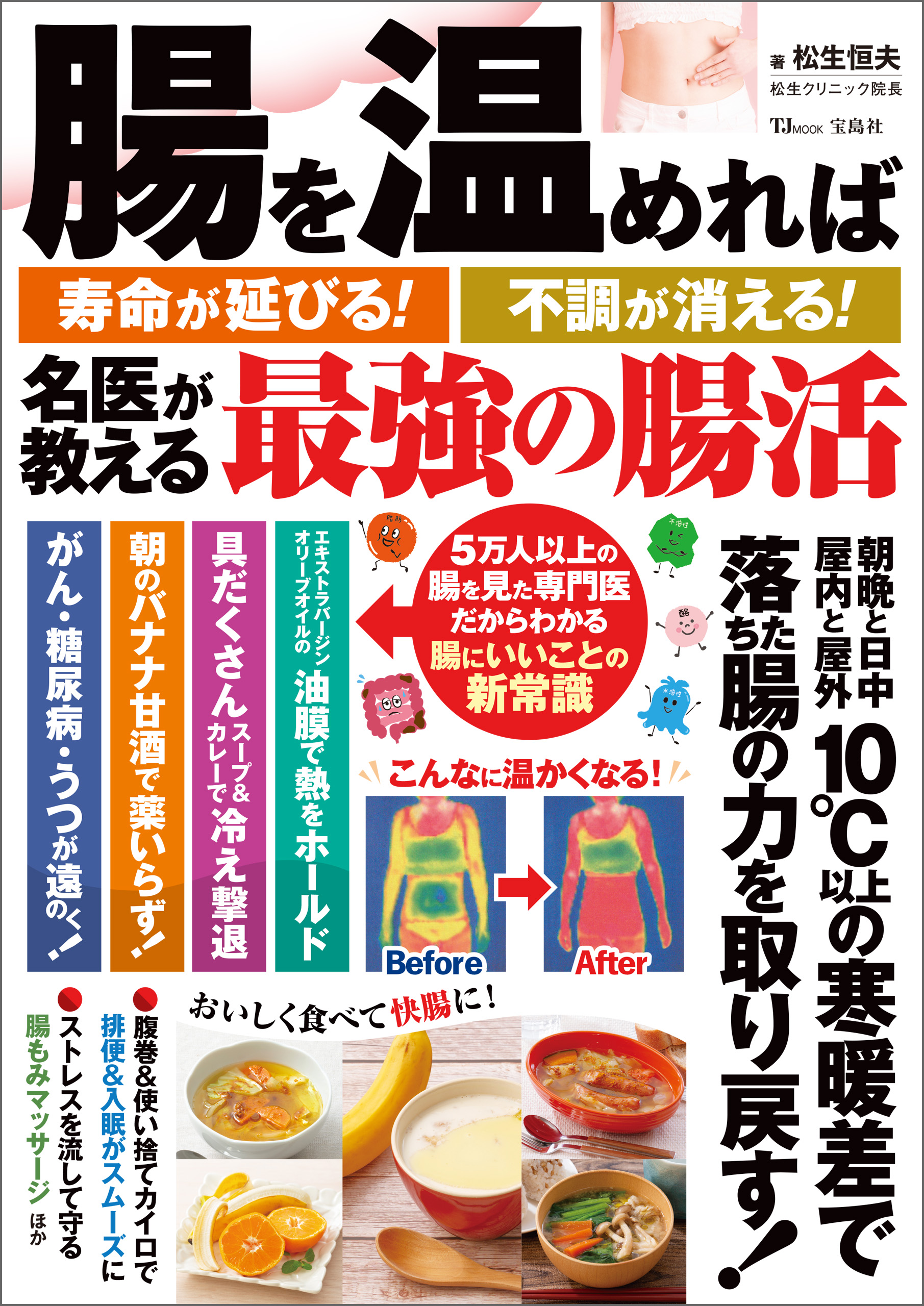 老化が止まる食事術 - 住まい