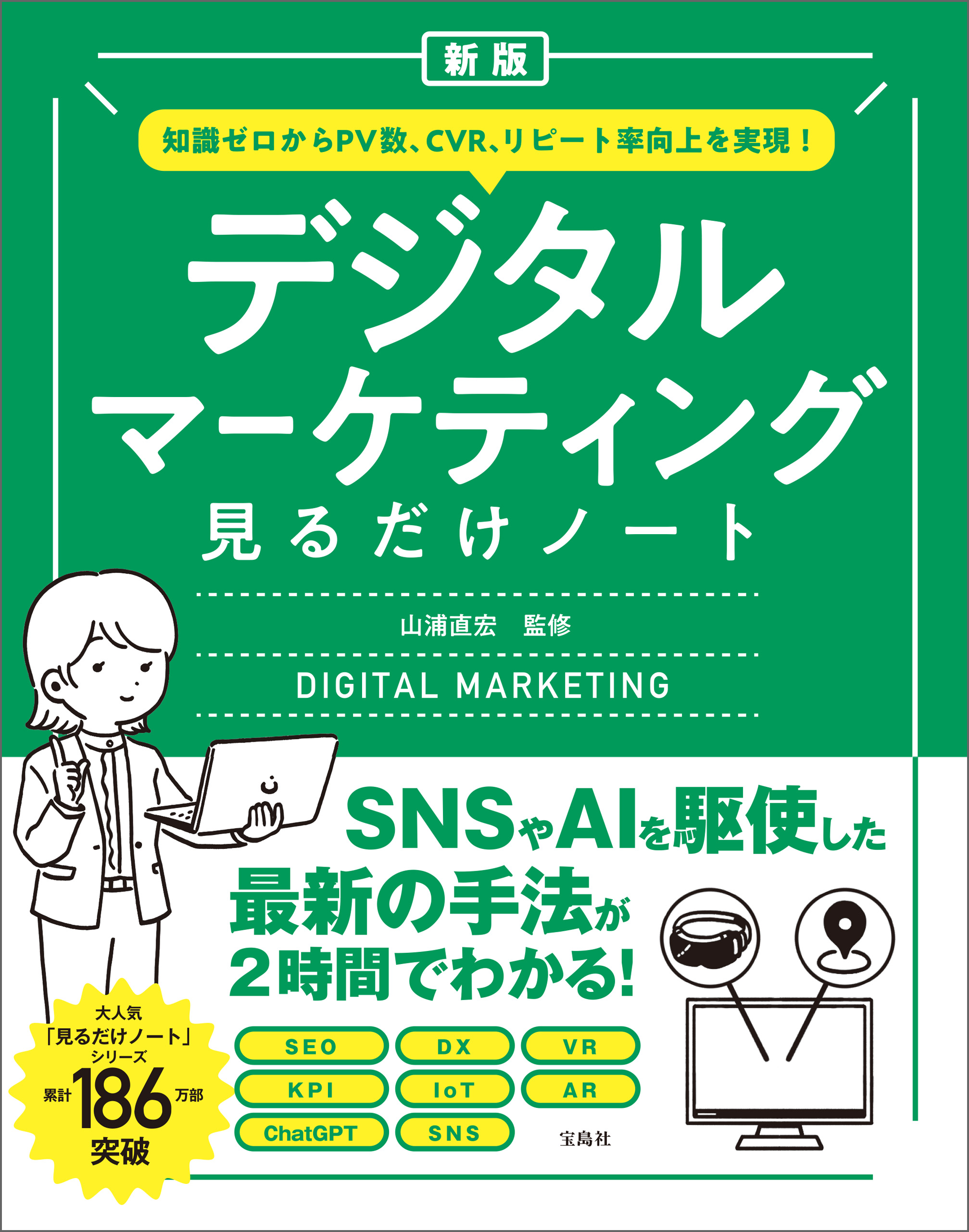 はじめてのマーケティング〔新版〕 ランキング総合1位 - ビジネス・経済