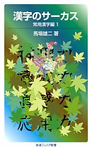 漢字の宝島 漫画 無料試し読みなら 電子書籍ストア ブックライブ
