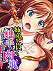 姉弟を貫く触手の肉塊 ～姉ちゃん、イキ狂う俺を見ないで！～　第１巻