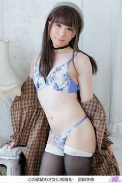 この欲望の才女に祝福を！　宮田李依