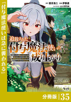 追放された付与魔法使いの成り上がり【分冊版】