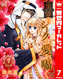 黒燿のシークは愛を囁く 7