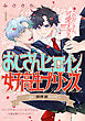 おじさんヒロインと女子高生プリンス JK・深澤直SIDE(1)
