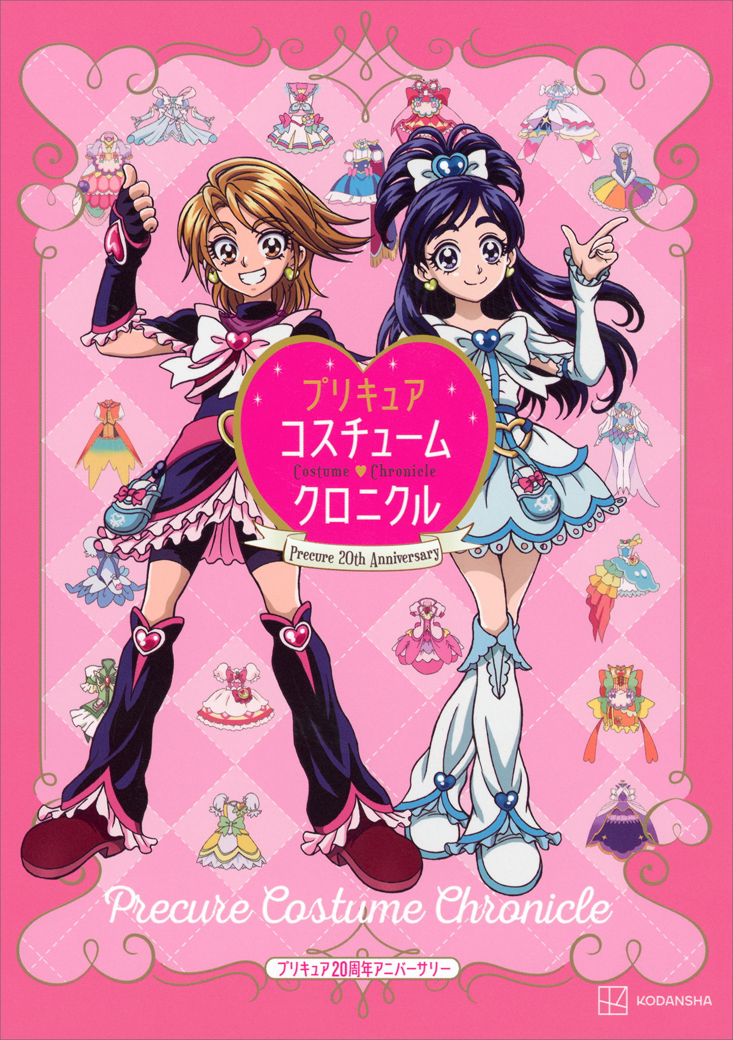 プリキュア20周年キャラクターブック 新着 - 趣味・スポーツ・実用