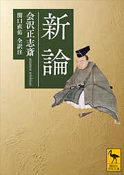 新論