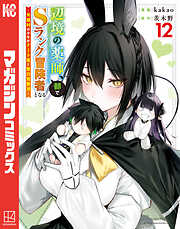 辺境の薬師、都でＳランク冒険者となる～英雄村の少年がチート薬で無自覚無双～