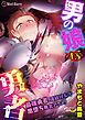 男の娘VS勇者　～最強勇者、淫紋付与で悪堕ち敗北アクメ！～