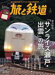 旅と鉄道編集部の一覧 - 漫画・無料試し読みなら、電子書籍ストア